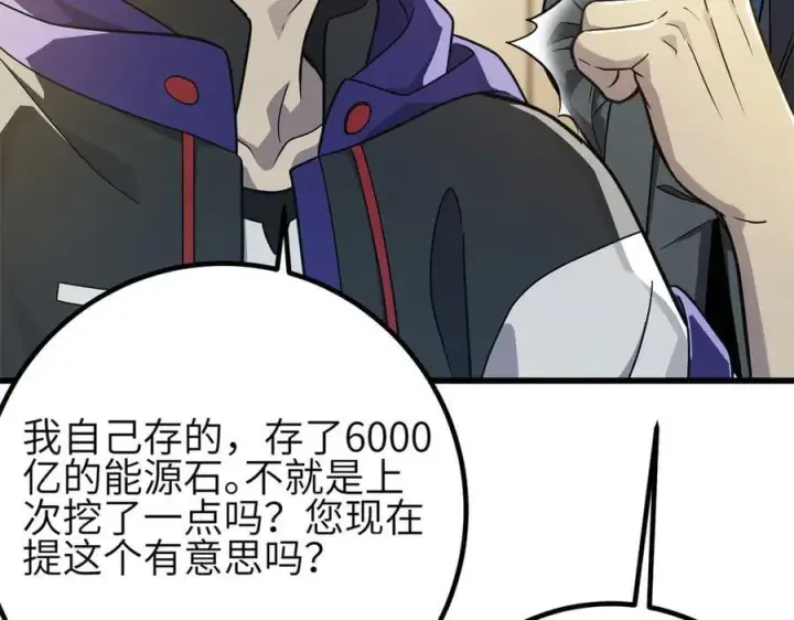 漫画《全球高武》308 我欲封王第23张图