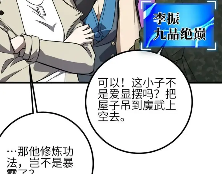 漫画《全球高武》308 我欲封王第28张图