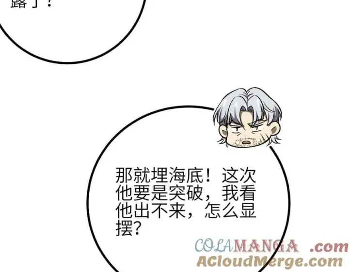 漫画《全球高武》308 我欲封王第29张图