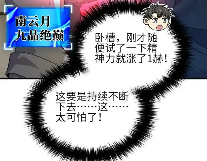 漫画《全球高武》308 我欲封王第3张图