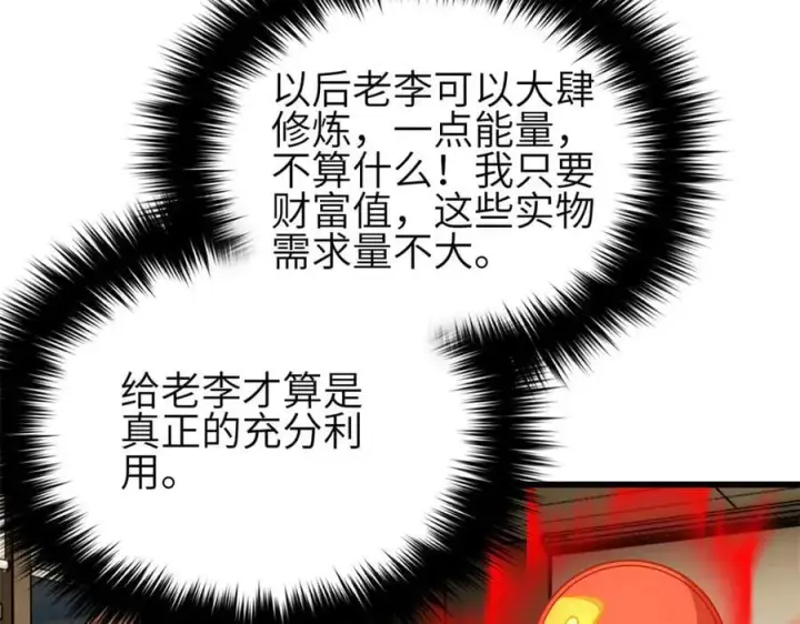 漫画《全球高武》308 我欲封王第34张图