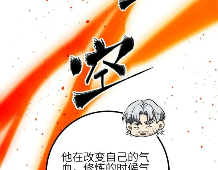 漫画《全球高武》308 我欲封王第38张图