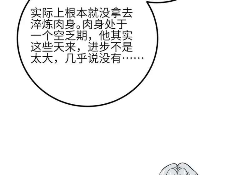 漫画《全球高武》308 我欲封王第43张图