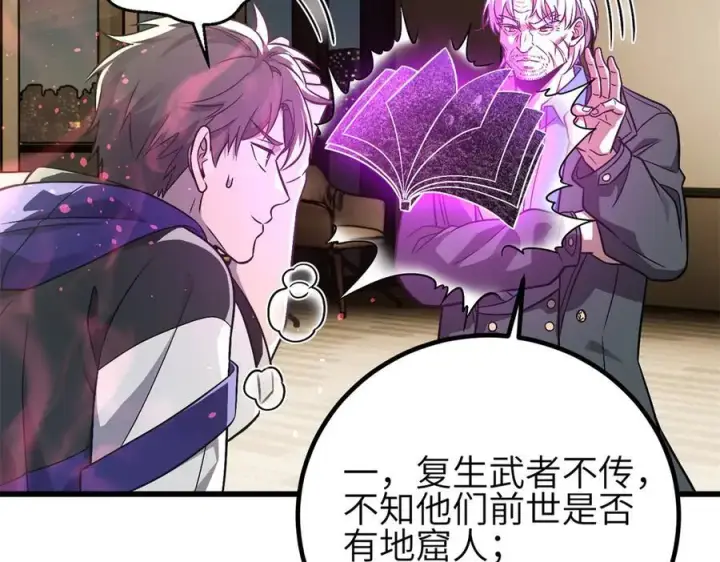 漫画《全球高武》308 我欲封王第6张图