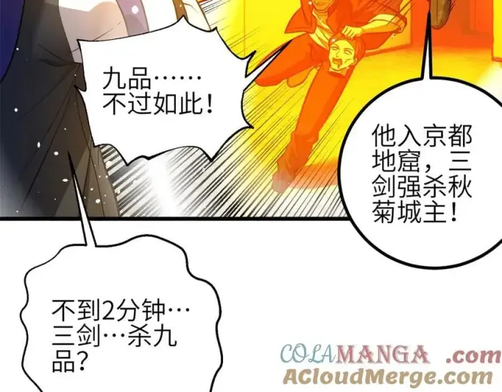 漫画《全球高武》308 我欲封王第61张图