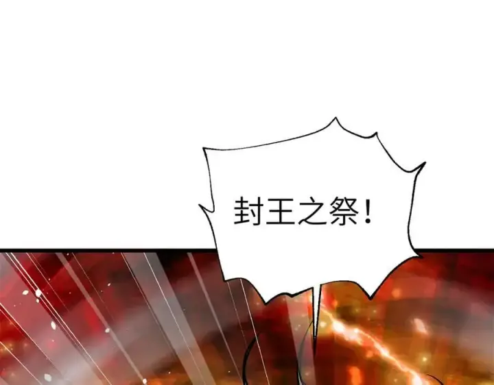 漫画《全球高武》308 我欲封王第63张图