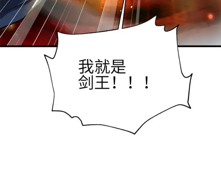 漫画《全球高武》308 我欲封王第66张图
