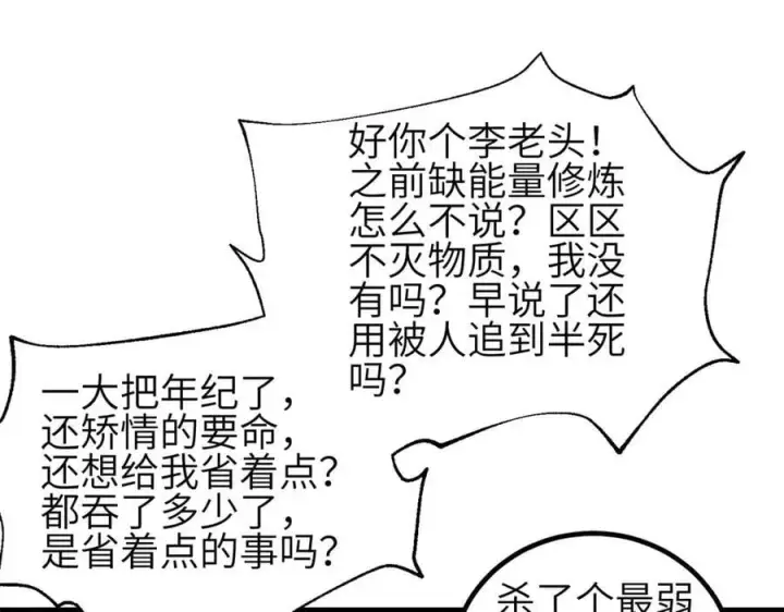 漫画《全球高武》308 我欲封王第68张图