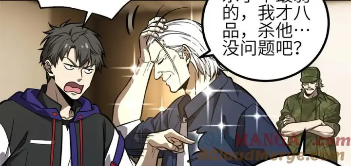 漫画《全球高武》308 我欲封王第69张图