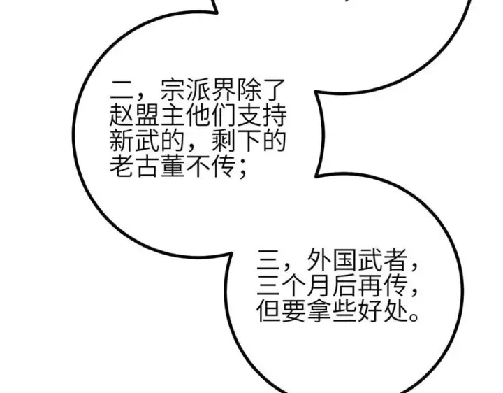 漫画《全球高武》308 我欲封王第7张图