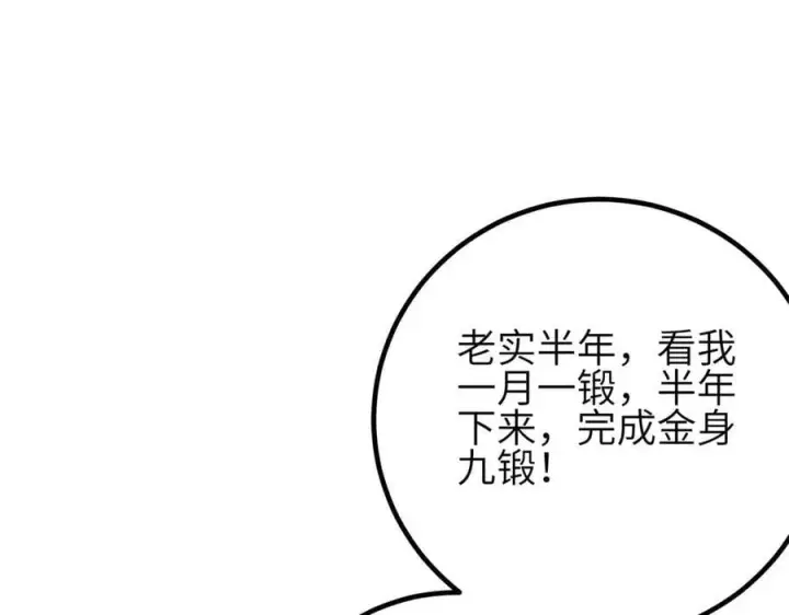 漫画《全球高武》308 我欲封王第71张图