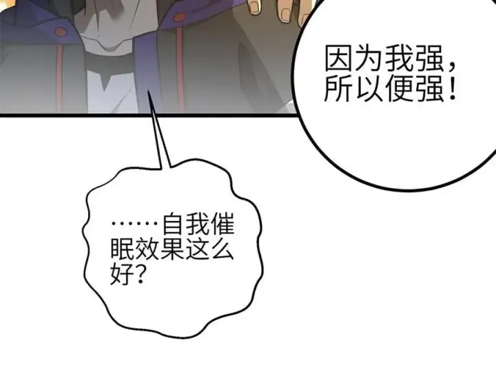 漫画《全球高武》308 我欲封王第74张图