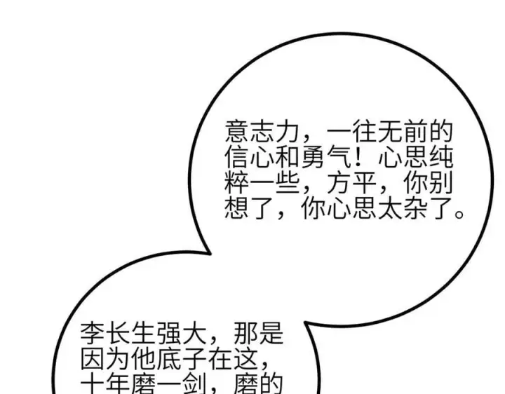 漫画《全球高武》308 我欲封王第76张图