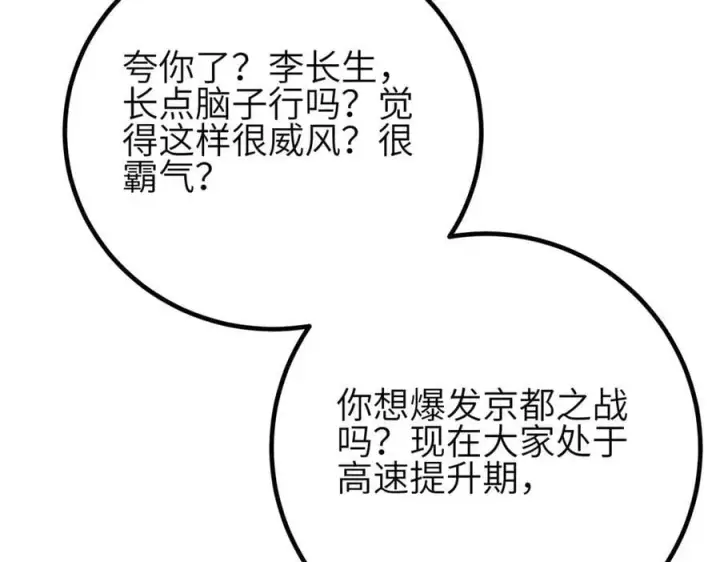 漫画《全球高武》308 我欲封王第79张图