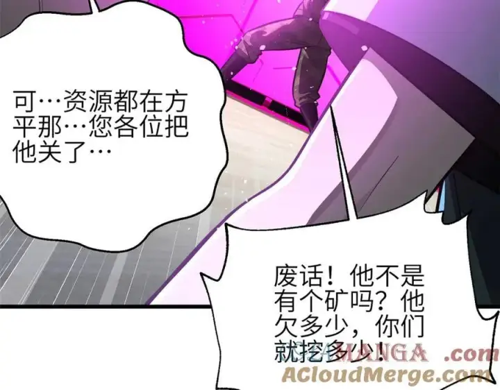 漫画《全球高武》308 我欲封王第85张图