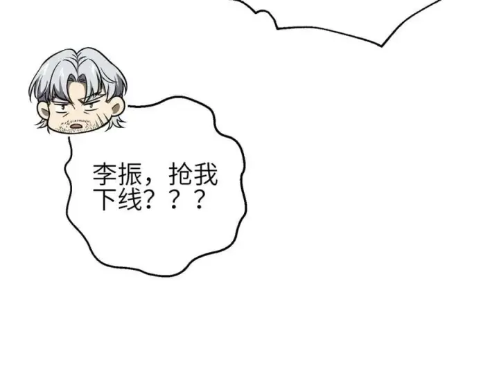 漫画《全球高武》308 我欲封王第86张图