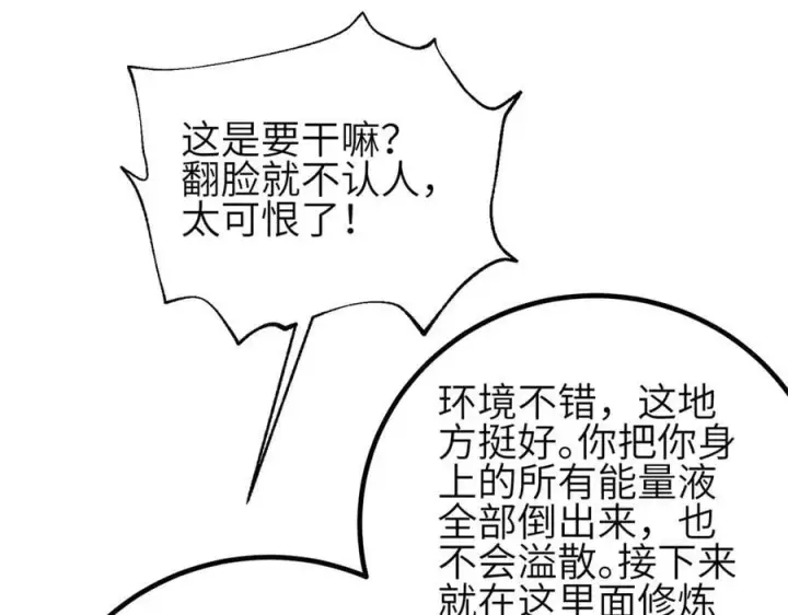 漫画《全球高武》308 我欲封王第88张图
