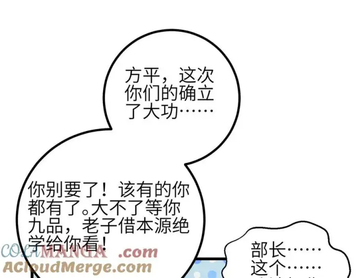 漫画《全球高武》308 我欲封王第9张图