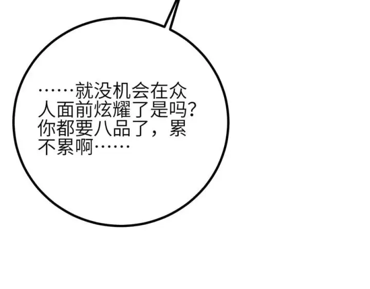 漫画《全球高武》308 我欲封王第92张图