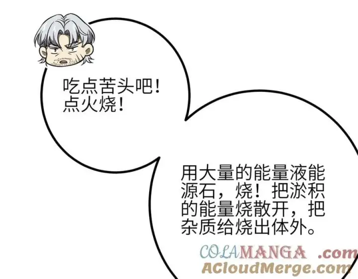 漫画《全球高武》308 我欲封王第97张图