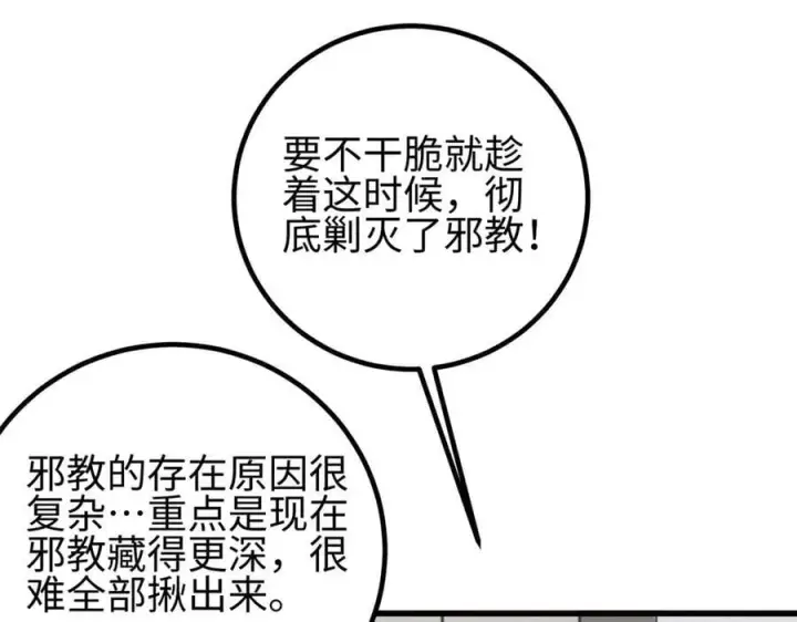 漫画《全球高武》309 倾巢而动第10张图