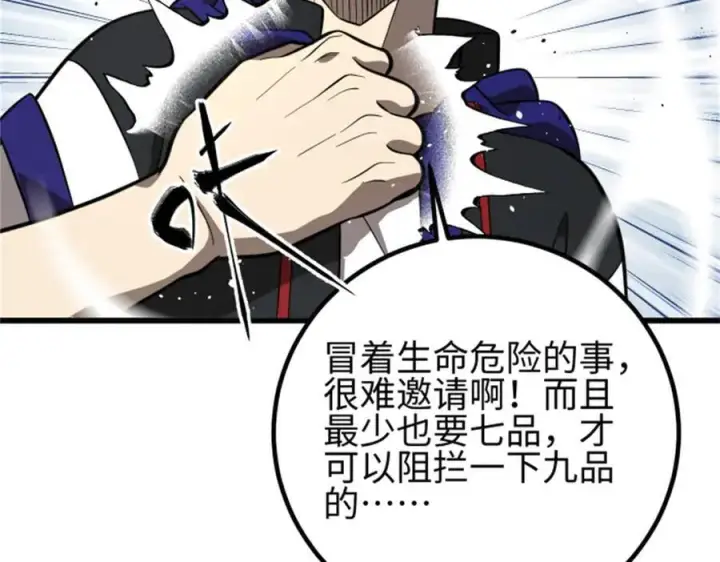 漫画《全球高武》309 倾巢而动第100张图