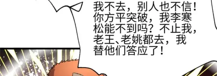 漫画《全球高武》309 倾巢而动第102张图