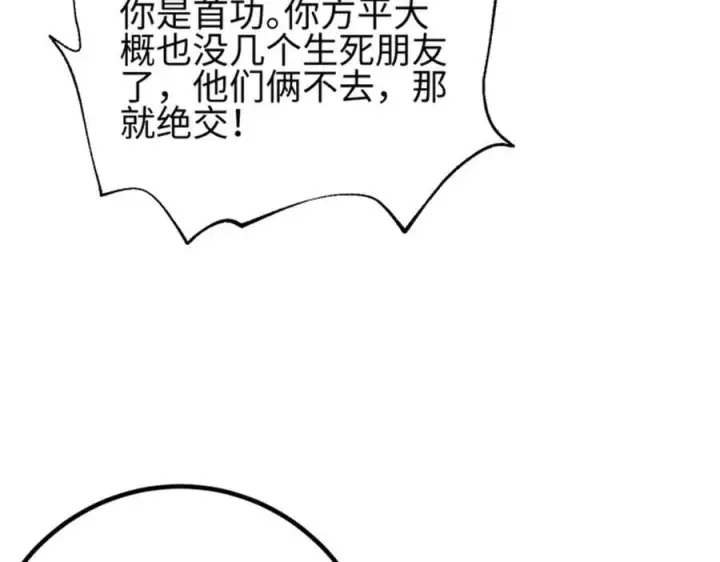 漫画《全球高武》309 倾巢而动第104张图