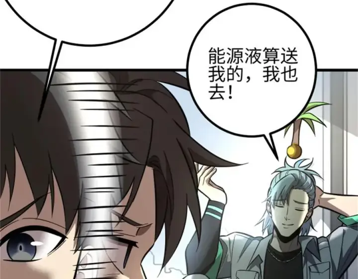 漫画《全球高武》309 倾巢而动第106张图