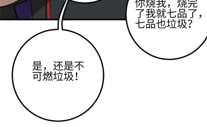 漫画《全球高武》309 倾巢而动第108张图