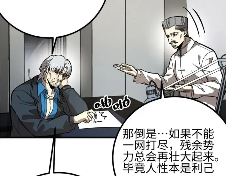 漫画《全球高武》309 倾巢而动第11张图