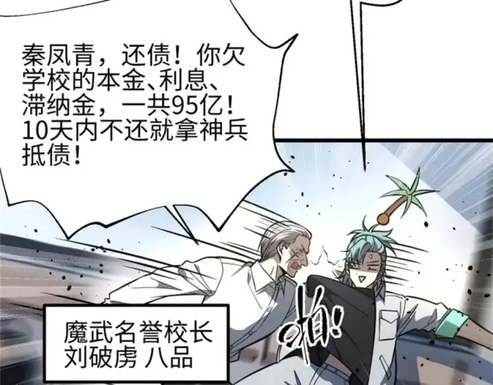 漫画《全球高武》309 倾巢而动第110张图