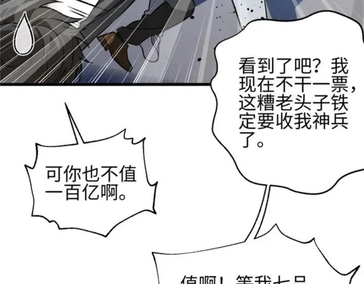 漫画《全球高武》309 倾巢而动第112张图