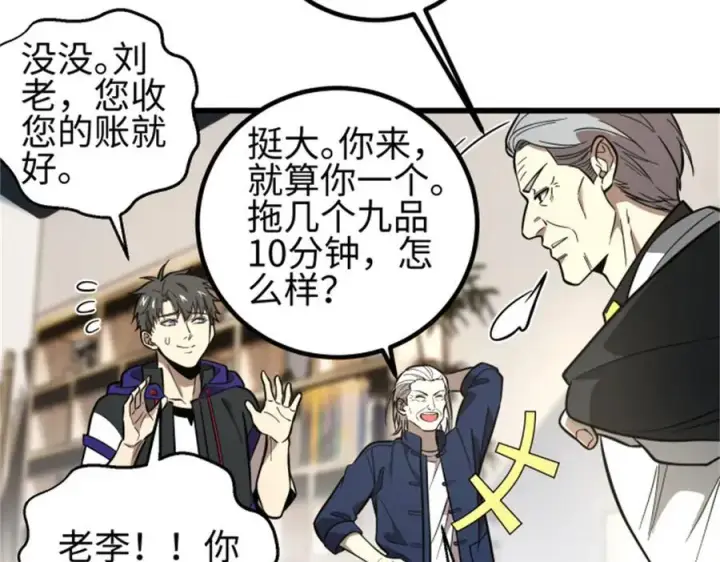 漫画《全球高武》309 倾巢而动第115张图