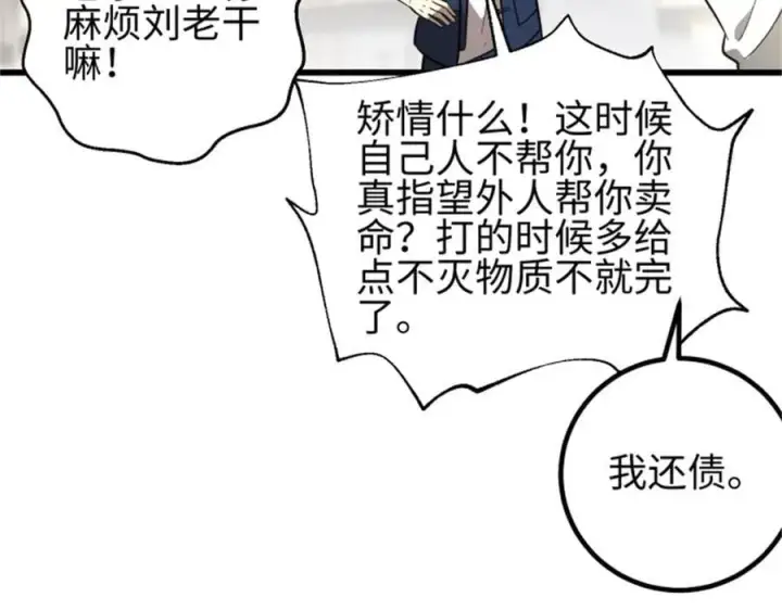 漫画《全球高武》309 倾巢而动第116张图