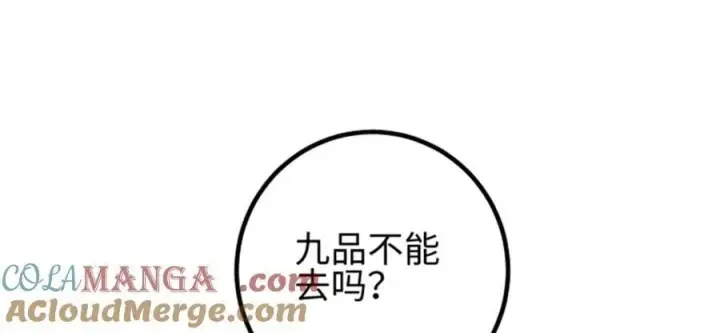 漫画《全球高武》309 倾巢而动第117张图