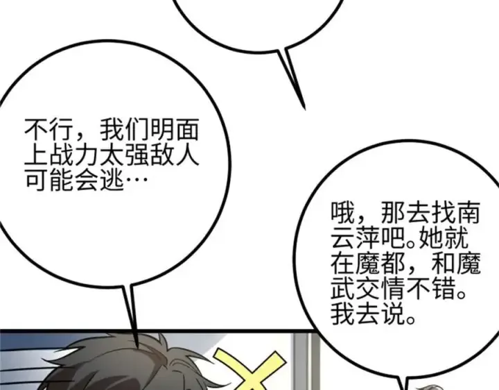 漫画《全球高武》309 倾巢而动第118张图
