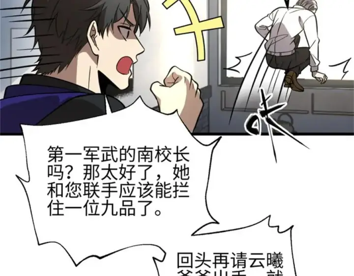 漫画《全球高武》309 倾巢而动第119张图