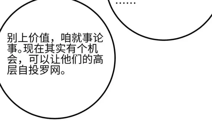 漫画《全球高武》309 倾巢而动第12张图