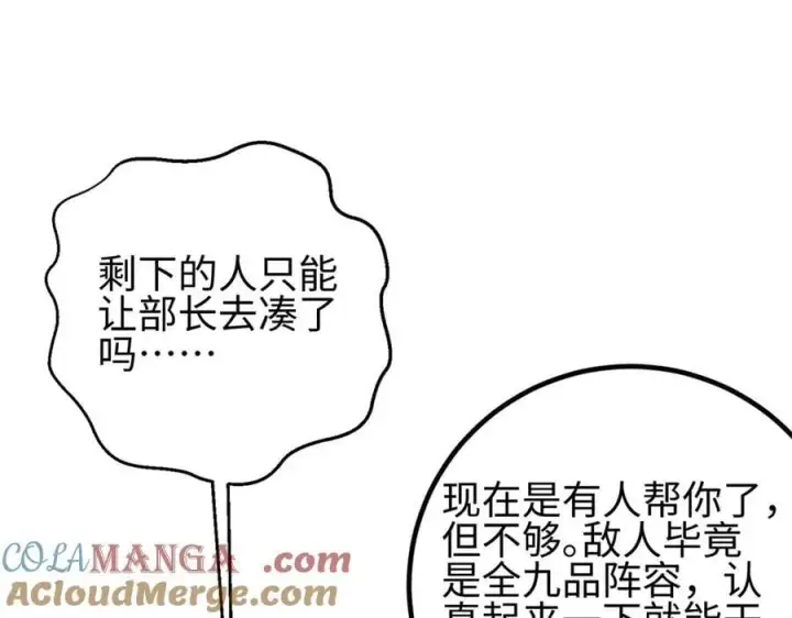 漫画《全球高武》309 倾巢而动第121张图