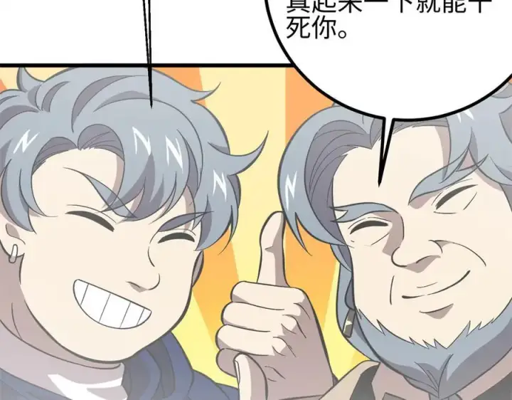 漫画《全球高武》309 倾巢而动第122张图