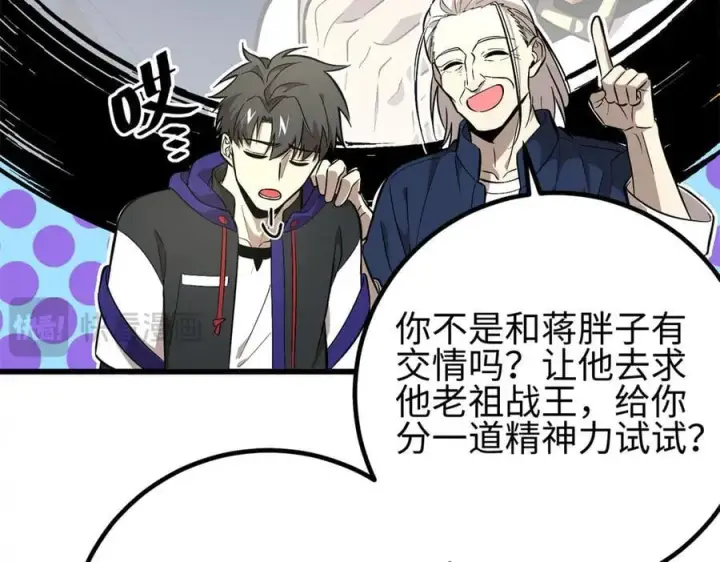 漫画《全球高武》309 倾巢而动第124张图