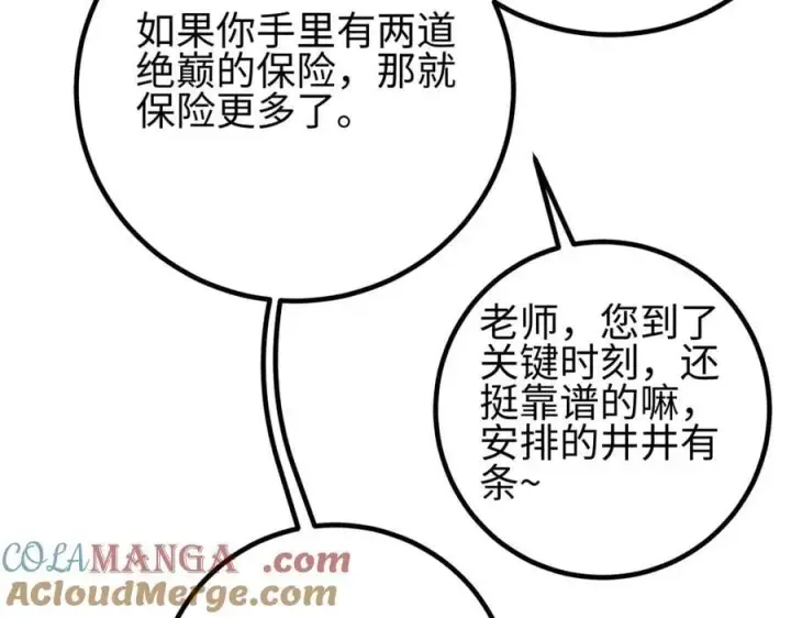 漫画《全球高武》309 倾巢而动第125张图