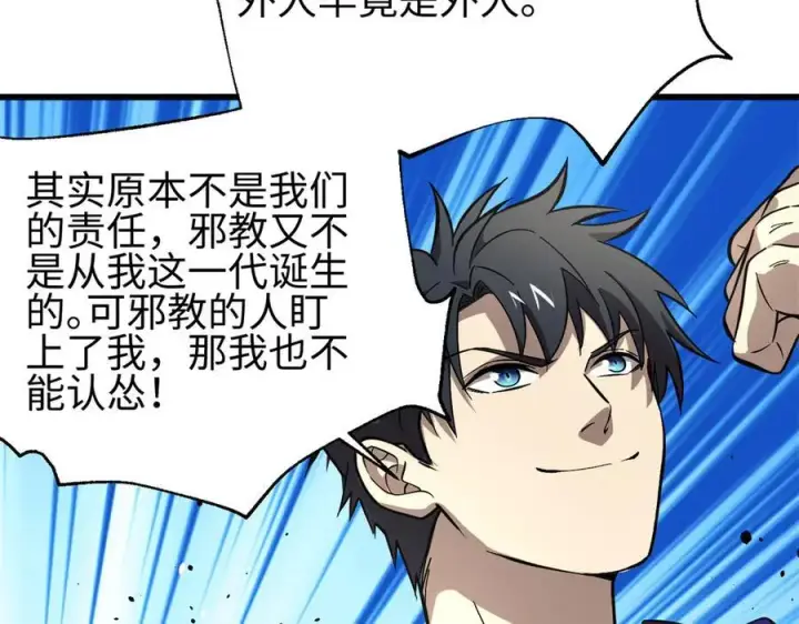 漫画《全球高武》309 倾巢而动第128张图