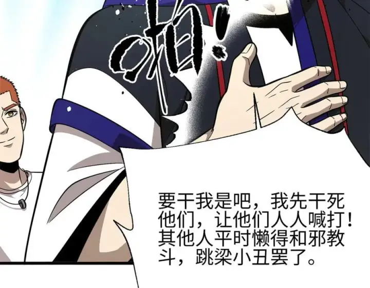 漫画《全球高武》309 倾巢而动第130张图