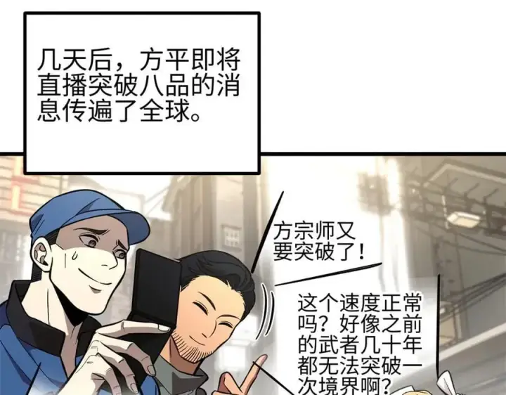 漫画《全球高武》309 倾巢而动第134张图