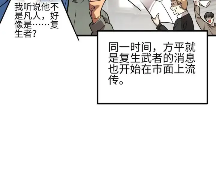 漫画《全球高武》309 倾巢而动第136张图
