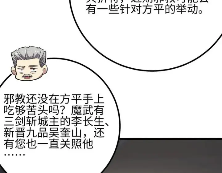 漫画《全球高武》309 倾巢而动第14张图