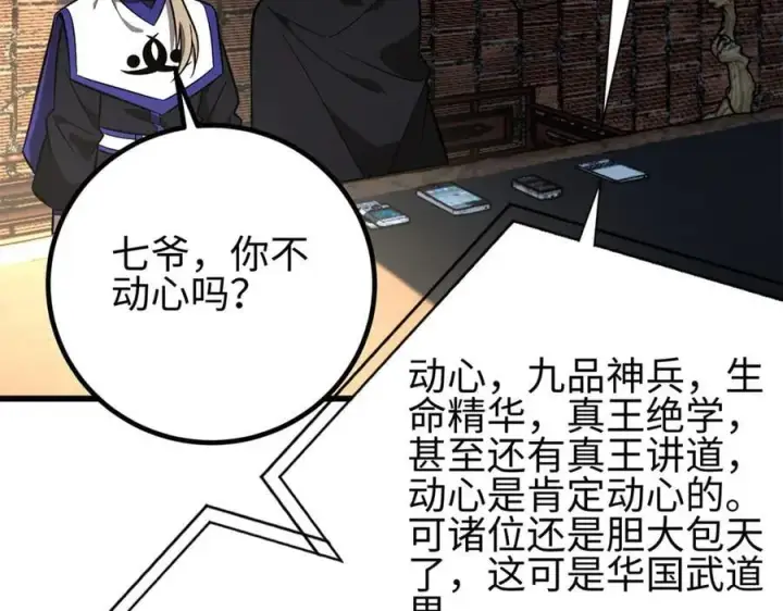 漫画《全球高武》309 倾巢而动第142张图