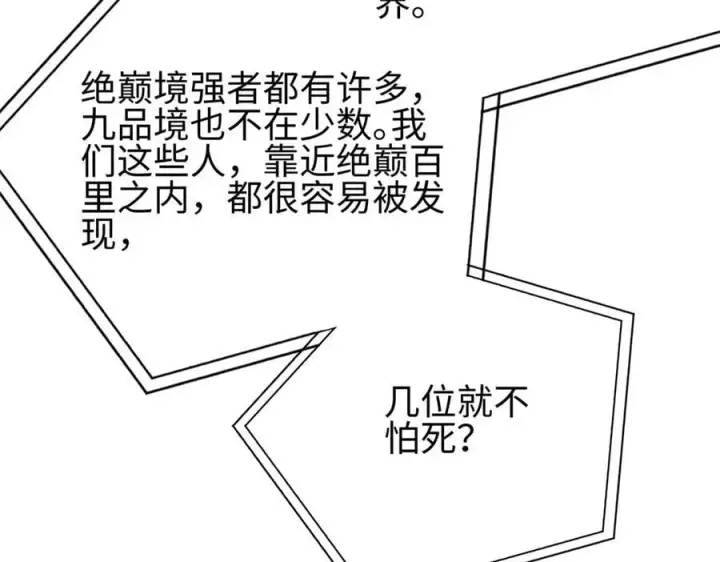 漫画《全球高武》309 倾巢而动第143张图